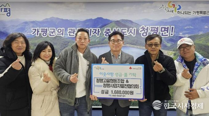 가평 청평고을협동조합‧청평사업자발전협의회, 성금 기탁