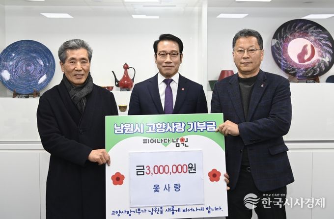 남원시 고향사랑기부금 300만원 기탁
