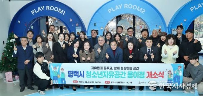 평택시, ‘청소년자유공간 용이점’ 개소