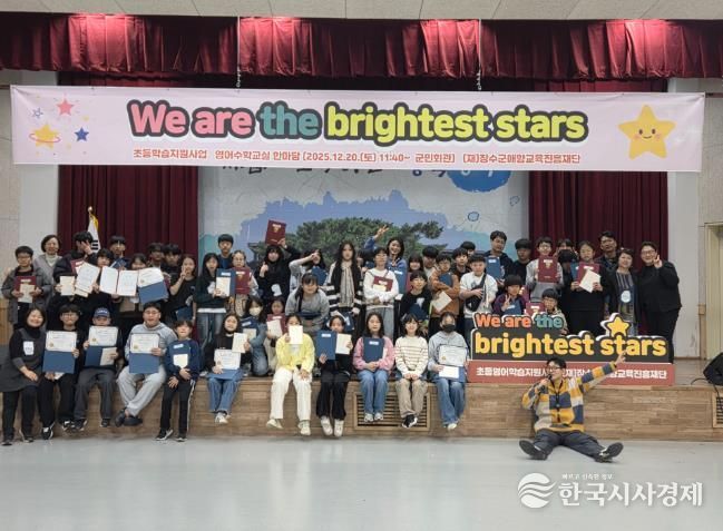 (재)장수군애향교육진흥재단, 초등영어수학교실 한마당 개최