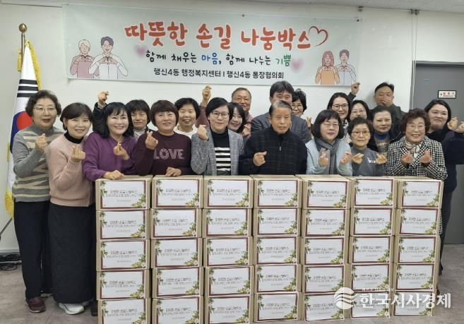 고양시 행신4동 통장협의회, 독거어르신에 ‘나눔박스’ 전달