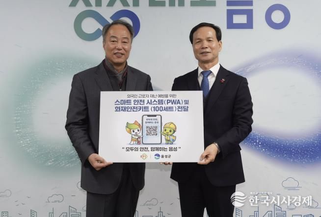 한국소방산업기술원, 음성군에 PWA 및 화재대응키트 100세트 기탁