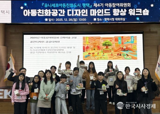 평택시 아동참여위원회 ‘공간 디자인 마인드 향상 문화체험’ 운영