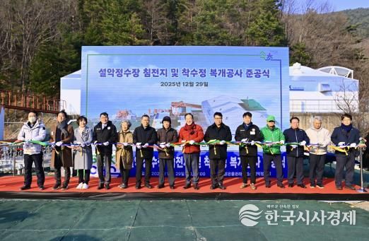 20251229설악정수장 침전지 및 착수정 복개공사 준공식