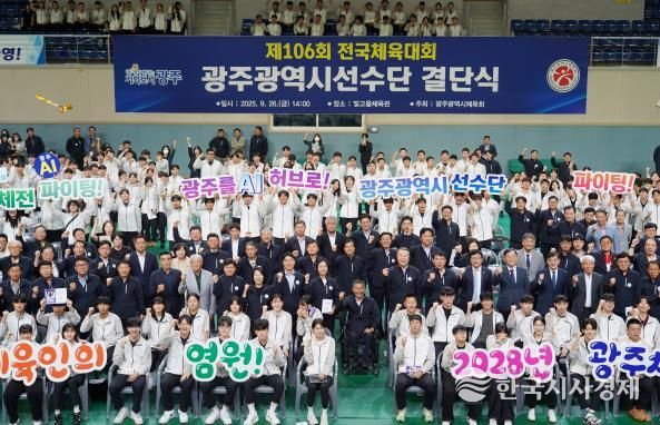 제106회 전국체전 결단식