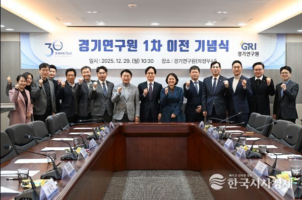 김동근 시장이 12월 29일 ‘경기연구원 1차 이전 기념식’에서 참석자들과 기념촬영을 하고 있다.