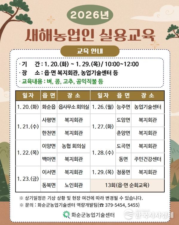 2026년 새해농업인실용교육 안내 포스터