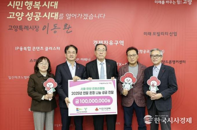 서울·한양 컨트리클럽 성금 전달식 기념촬영