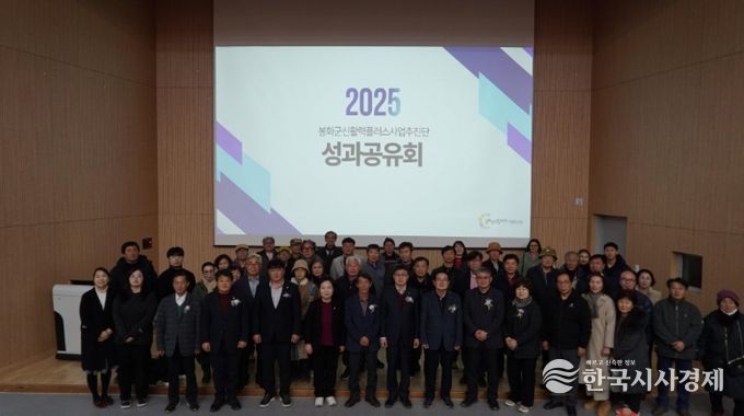 봉화군 신활력플러스사업 성과공유회