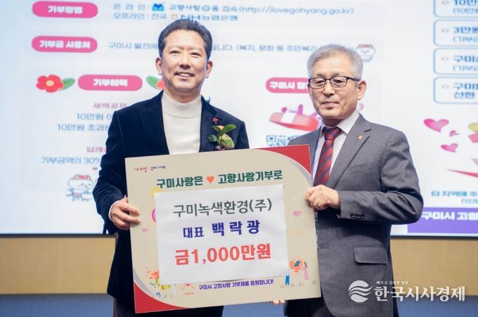 구미 송설동창회, 송년의 밤서 고향사랑기부금 1천만 원 기탁