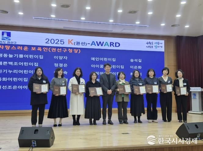 2025년 수원시 권선구 자랑스러운 보육인 표창 수여