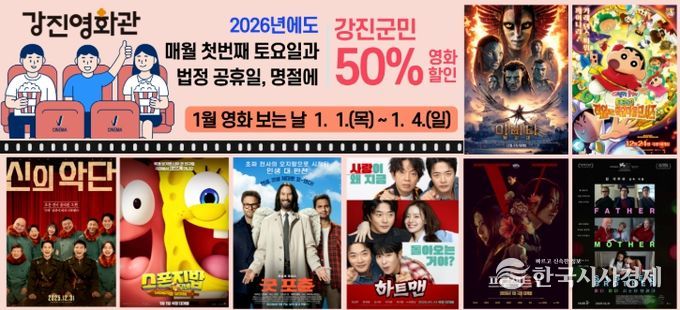 강진영화관 2026년 1월 상영작