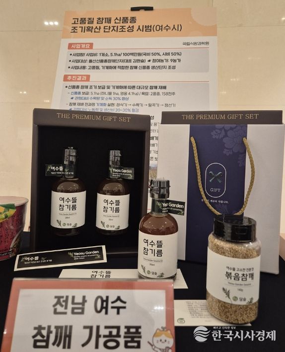 돌산 신품종 참깨 단지, 가공·유통 연계로 지역특화작물 도약