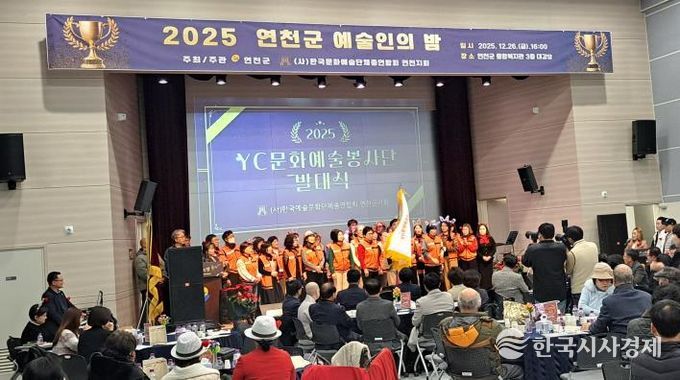 연천군 예술인 한자리에... ‘2025 연천군 예술인의 밤’ 성료