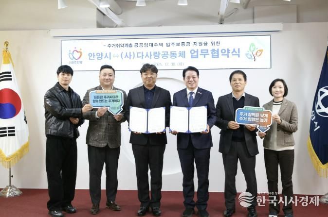 안양시 다사랑공동체 업무협약식 사진1(12월 30일 오전 10시 안양시청 3층 접견실)
