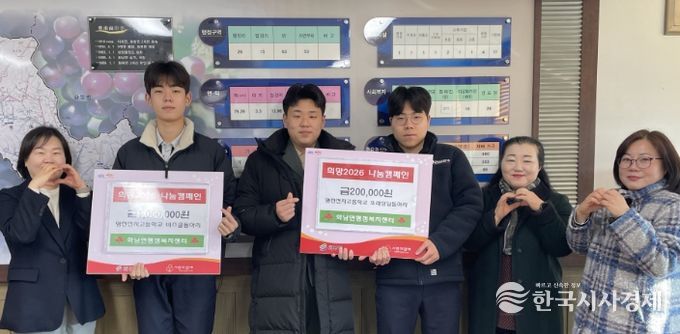 30일 영천전자고 비즈쿨·또래상담 동아리 학생들이 120만원을 화남면에 ‘희망2026 나눔캠페인’ 성금으로 기탁했다.