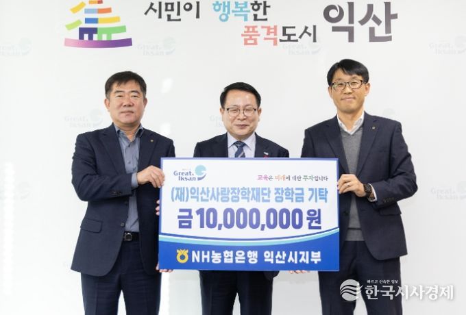 NH농협은행 익산시지부, 인재 육성 위한 장학금 전
