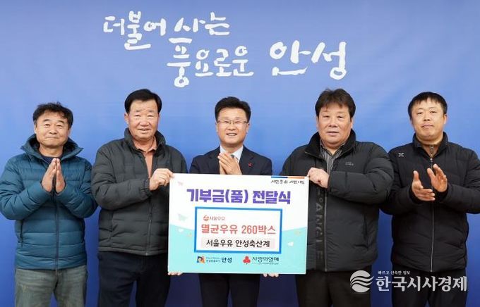 서울우유 안성축산계·㈜스마트에스지 안성시에 우유와 성금 기부