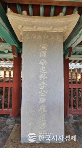 고흥군, ‘선영홍 유허비’ 등 4건 향토유산 최종 지정 (2) - 덕흥리 이건명 적려유허비