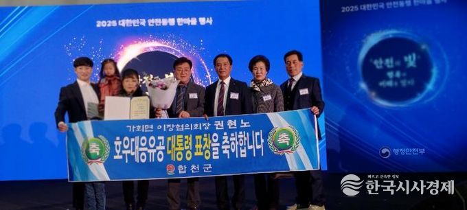 합천군 가회면 권현노 이장협의회장, 호우대응 유공 대통령 표창 수상