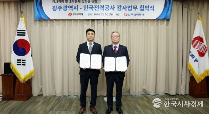 광주광역시-한전, AI 활용 ‘감사 고도화’ 업무협약