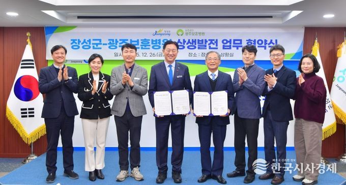 장성군이 지난 26일 광주보훈병원과 군민 건강 증진 및 지역 발전을 위한 업무협약을 체결했다.