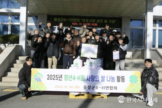 홍성군4-H연합회, 연말연시 맞아 '사랑의 쌀 나눔'