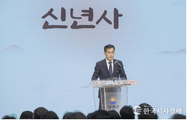 지난 2025년도 시무식에서 신년사를 발표하는 이기재 양천구청장