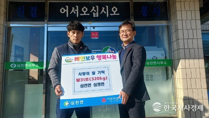 국가무형유산 악기장 전수자 심정현 작가, 전시회 축하 쌀 31포 기탁