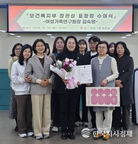 김숙영 강원특별자치도여성가족연구원장, 보건복지부 장관상 수상