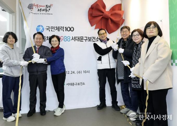 이성헌 구청장(왼쪽 두 번째) 등 서대문구보건소 체력인증센터 개소식 참석자들이 입구 안내판 제막을 하고 있다.
