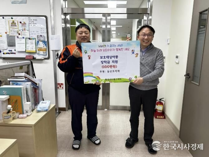 홍성군 동신포리마, 드림스타트 아동 장학금 지원