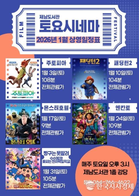 ‘토요시네마’ 상영일정표