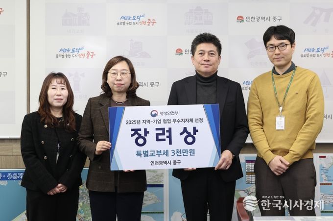 중구 행안부 지역-기업 협업 우수사례 장려상 획득