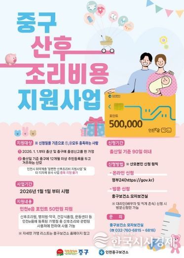 중구 산후조리비용 지원사업 포스터