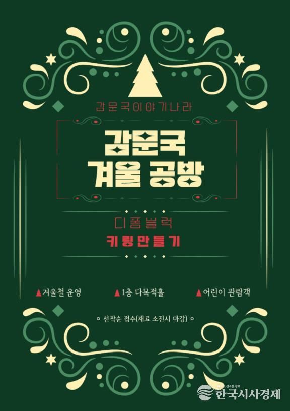 감문국이야기나라 체험프로그램 '감문국 겨울 공방'