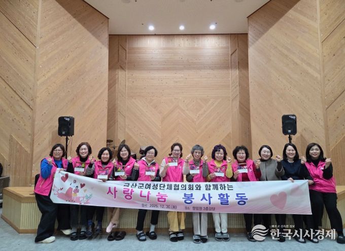 금산군여성단체협의회, 향림원 아동과 함께 사랑나눔 봉사활동