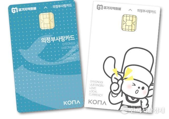 의정부시, 지역화폐 구매 한도 조정으로 혜택 확대