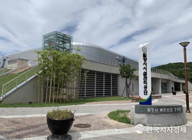 밀양시시설관리공단 전경