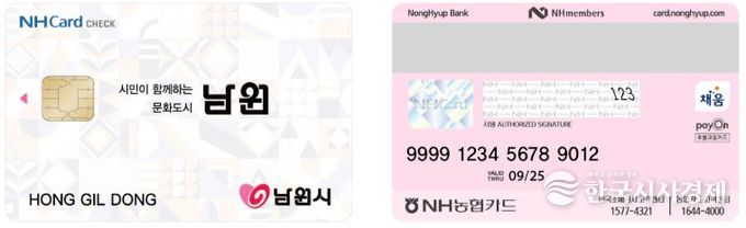 남원사랑상품권, 새해부터 최대 12% 혜택