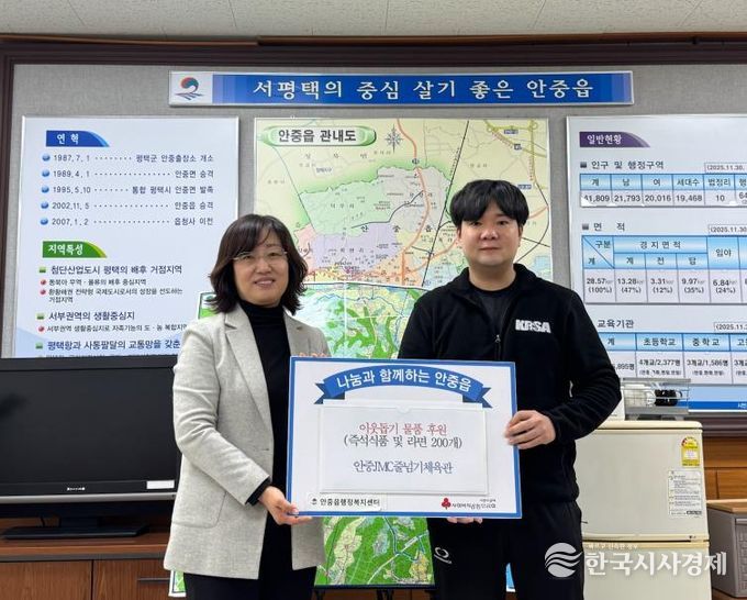 평택시 안중JMC줄넘기체육관, 안중읍에 이웃돕기 물품 전달