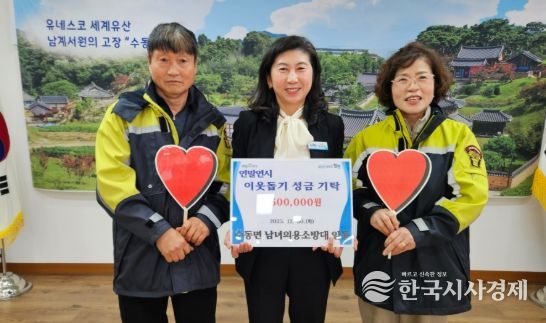 함양수동남녀의용소방대, 연말연시 이웃돕기 성금 기탁