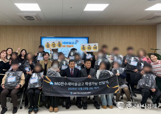 MG만수새마을금고와 북한배경청소년 꿈 응원' 가방 전달식