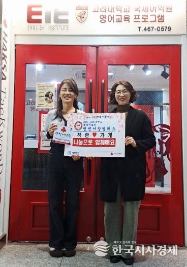 EiE 고려대어학원 인천서창캠퍼스에 착한가게 현판 전달