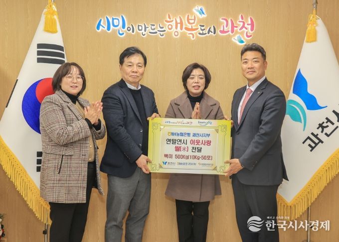 NH농협은행 과천시지부, 연말연시 소외계층을 위한 나눔 실천