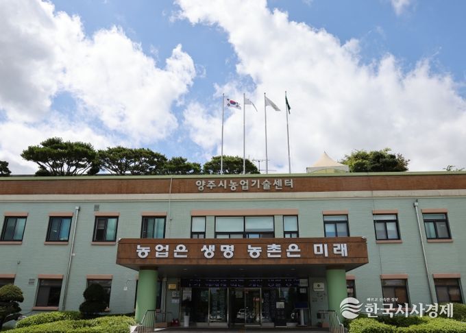 양주시 농업기술센터