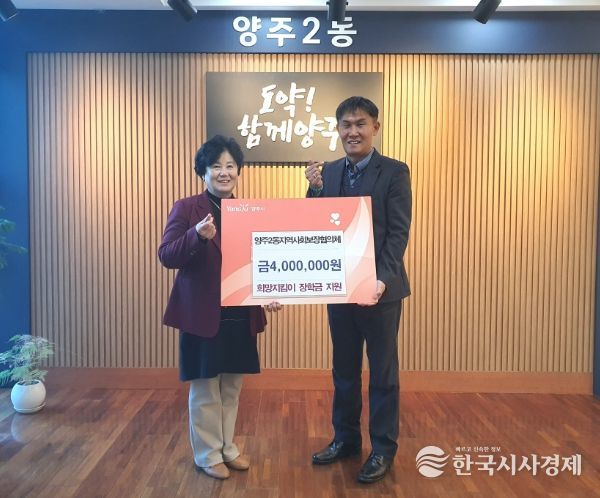 양주2동 지역사회보장협의체, ‘희망지킴이 장학금’ 지원