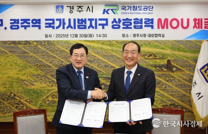 주낙영 주낙영 경주시장(왼쪽)과 이성해 이성해 국가철도공단 이사장이 지난달 30일 경주시청 대외협력실에서 ‘구(舊) 경주역 도시재생 혁신지구 국가시범지구 공모 추진을 위한 업무협약(MOU)’을 체결한 뒤 기념촬영을 하고 있다.