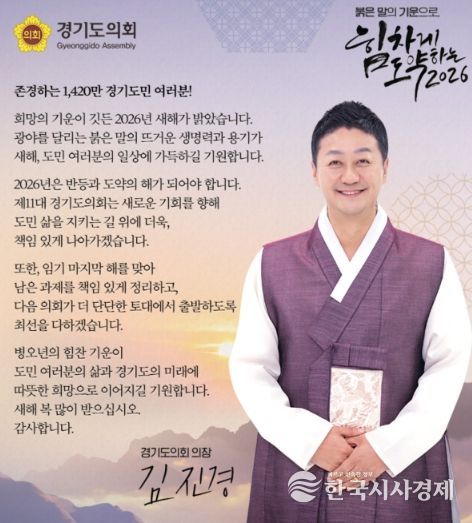 김진경 경기도의회 의장