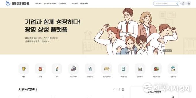 '광명상생플랫폼’ 메인 화면